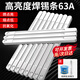 東部工品焊錫條63a高純度500g浸焊云南材料錫棒錫塊家用電工環(huán)保焊錫