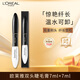 歐萊雅雙頭睫毛膏7ml+7ml 驚艷特長(cháng)美睫膜 纖長(cháng)卷翹持久防水不易暈染
