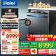 海爾云溪W5000Ultra洗碗機 雙面洗 大16+2套 智能開(kāi)關(guān)門(mén)系統 高溫UV雙重除菌 七星級消殺 10天長(cháng)效凈存 【EYBW163296JHU1】頂控設計免彎腰