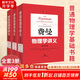 費曼物理學(xué)講義新千年版 套裝全套 第123一二三卷 理查德費曼 經(jīng)典物理學(xué)講義