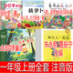 一年級上冊必讀全套注音版 和大人一起讀朱永新聶振寧聶震寧金波四季童話(huà)愛(ài)書(shū)的孩子繪本拔蘿卜俄阿托爾斯泰小巴掌童話(huà)張秋生著(zhù)小學(xué)生陳先云曹文軒主編人民教育出版社 和大人（朱永新）+拔蘿+小巴掌+金波（四少）