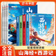 斗半匠漫畫(huà)山海經(jīng)四大名著(zhù)世界經(jīng)典讀物西游記三國演義水滸傳紅樓夢(mèng)小學(xué)課外閱讀給孩子讀的懂的山海經(jīng)【7冊
