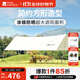 牧高笛（MOBIGARDEN）天幕 戶(hù)外露營(yíng)便攜防雨遮陽(yáng)棚涼棚牛津布四方帳篷天穹天幕 四方天幕500/晨霧白
