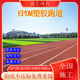 塑膠跑道新國標學(xué)校操場(chǎng)幼兒園公園小區透氣型混合型健身步道 復合型