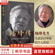 【正版包郵】楊絳傳 精裝定本典藏版 楊絳先生生前親自審閱的個(gè)人傳記 真實(shí)展現105年的傳奇人生和處世智慧 羅銀勝 天地出版社 新華書(shū)店旗艦店傳記文學(xué)家圖書(shū)書(shū)籍