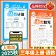 2025秋王朝霞活頁(yè)默寫(xiě)計算一二三四五六年級上冊語(yǔ)文數學(xué)英語(yǔ)同步練習人教版北師蘇教分層練習每日一練默寫(xiě)能手專(zhuān)項訓練拼音詞語(yǔ)基礎練習冊活頁(yè)卷 3年級上(默寫(xiě)+計算)人教版