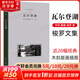 瓦爾登湖 木刻插圖本 仲澤譯本 梭羅文集 授權(quán)收錄近20幅經(jīng)典木刻版畫插圖 全手工布脊精裝典藏本 瓦爾登湖 仲澤譯 手工布脊精裝典藏本