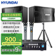 HYUNDAI家庭影院ktv音響套裝家用k歌電視客廳會(huì )議室卡拉ok全套專(zhuān)業(yè)大功率功放機店鋪卡包音箱設備 【升級版】8吋音響套裝