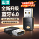 山澤USB藍(lán)牙適配器6.0接收器免驅(qū) 適用鍵盤鼠標(biāo)耳機(jī)音響手柄 PC電腦臺(tái)式機(jī)外置藍(lán)牙模塊無線藍(lán)牙發(fā)射器