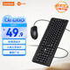 聯(lián)想（Lenovo）來(lái)酷MK001有線(xiàn)鍵盤(pán)鼠標套裝 全尺寸防潑濺人體工學(xué) 手感舒適 商務(wù)辦公臺式機/小新適用鍵鼠