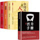 【官方正版】晉升手冊 抖音推薦 職場(chǎng)工作禁忌職場(chǎng)潛規則套路職場(chǎng)干貨訣竅升職 體制內人情世故書(shū)籍 【4冊】晉升手冊+人情世故+中國式場(chǎng)面話(huà)+中國禮儀