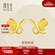 周生生永系列蝴蝶黃金耳釘 足金蝶舞翩翩耳環(huán)耳飾 68732E 定價(jià)