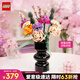 樂高（LEGO）積木拼裝10280 花束永生花男孩女孩玩具七夕情人節(jié)禮物