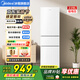 美的（Midea）230三門冰箱小戶型家用租房宿舍冰箱 冷藏冷凍 小巧廚房不占地 190小型兩門白色電冰箱 1-2 1-4人 MR-230TE【三門219升】
