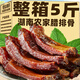 湖南特產臘排骨正宗柴火臘肉臘腸土豬肉農家煙熏排骨熟食臘味年貨 煙熏臘排骨【前排】2斤