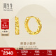 周生生摩登小圓環(huán)黃金耳釘 永系列足金碎碎冰耳飾一對 95310E定價(jià)