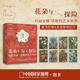 【贈明信片】中國國家地理花朵與探險:瑪麗安娜·諾斯的藝術(shù)世界 英國皇家植物園邱園官方授權(quán)