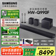三星【國(guó)家補(bǔ)貼】新品音響HW-Q990F/XZ物理11.1.4杜比全景聲回音壁無線環(huán)繞藍(lán)牙投影家庭影院電視音箱 黑色