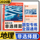 2026騰遠高考地理非選擇題解題達人高考題型專(zhuān)項訓練題型小卷全國 文科綜合知識點(diǎn)高中分題型強化高三復習資料一二三卷基礎知識