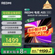 小米（MI）REDMI智能電視A55  55英寸144Hz高刷2GB+32GB 【推薦看看65/75英寸】家電國家補貼L55RB-RAE顯示器