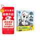 非人哉.1（新版）句句有梗，讀一頁(yè)就笑出聲的經(jīng)典國漫，《非人哉》典藏升級版驚喜上市！