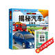 【2冊】揭秘立體翻翻書汽車+漫畫描摹本機(jī)甲坦克 68個知識點49個翻翻頁3大立體效果帶孩子走進(jìn)神奇的汽車王國 開拓視野增長見識