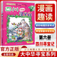 大中華尋寶記全套正版系列漫畫(huà)31冊山西吉林內蒙古北京上海黑龍江海南四川大中國新疆廣東西重慶香港陜西云南尋寶記 6-12歲童書(shū)兒童中國地理科普知識百科漫畫(huà)書(shū)兒童科普人文地理漫畫(huà) 6 四川尋寶記