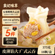 袁記味享袁記云餃 玉米鮮肉大云吞375g 18只 早餐夜宵餛飩云吞混沌