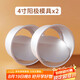 杰凱諾烘焙模具 陽(yáng)極蛋糕模具4寸 2件套