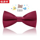 恒源祥領(lǐng)結兒童韓版男童潮領(lǐng)結小孩小學(xué)生演出表演蝴蝶結紳士英倫風(fēng) 酒紅色A兒童領(lǐng)結酒紅