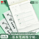 晨光楷書(shū)練字帖臨摹字帖兒童成年楷書(shū)入門(mén)字帖練字字帖楷書(shū)專(zhuān)用控筆訓練Y16K899BA