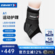 贊斯特（ZAMST）運(yùn)動(dòng)護(hù)踝A1籃球訓(xùn)練護(hù)踝防崴腳護(hù)腳腕輕薄羽毛球護(hù)踝健身護(hù)腳踝 A1 右 L【適合40-46鞋碼】