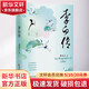 李白傳 浙江文藝出版社 李長(cháng)之 著(zhù) 精裝 書(shū)籍