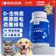 唯特醫生犬貓D生物素片貓咪美毛防掉毛狗狗魚(yú)油片寵物專(zhuān)用多維片300片