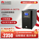 華為UPS2000-A-2KTTS在線(xiàn)式UPS不間斷電源2KVA/1.6KW 塔式標機 內置蓄電池 企業(yè)穩壓續航應急備用電源