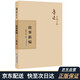 魯迅自編文集：故事新編