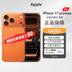 港版全新未激活 iPhone 17 Pro/Pro Max 新款 AI智能手機 預售款 17pro max 星宇橙色 2TB 港版預售