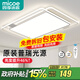 四季沐歌（MICOE）照明LED客廳大燈簡(jiǎn)約吸頂燈飾餐廳臥室全屋燈具套餐三室兩廳中山 店長(cháng)力薦-110瓦90*60cm超大尺寸