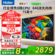 海爾（Haier）電視55/65/75/85/英寸【國家補貼20%】4K超高清平板電視一級能效超薄智能液晶電視機小紅花H5C系列 75英寸 3+64G【75H5C】新品