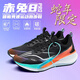 赤免8pro跑步鞋男春秋雙網(wǎng)競速碳板跑鞋男赤兔9pro青少年運動(dòng)鞋男 赤兔8pro炫彩黑【春夏網(wǎng)面】 43 (265mm)