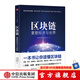 區(qū)塊鏈：重塑經(jīng)濟與世界 中信出版社圖書
