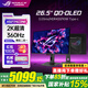 華碩（ASUS）ROG絕夢(mèng)27 XG27ACDNG 26.5英寸 2K360Hz顯示器240 QD-OLED DP1.4 HDMI2.1真10bit HDR400 XG27ACDNG 2K360Hz 