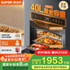 蘇泊爾（SUPOR）[家電國家補貼至高15%]家用嵌入式蒸烤箱一體機40L大容量創(chuàng  )新仿窯頂設計蒸汽自清潔ZKQD40-610S