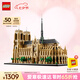 樂高（LEGO）積木拼裝建筑系列21061 巴黎圣母院男孩女孩玩具生日禮物