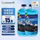 米其林（MICHELIN）汽車(chē)玻璃水雨刷精雨刮水水清潔劑擋風(fēng)清洗液夏季四季通用去油膜 0°C1.2L*2瓶 快速清潔