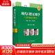現代口腔正畸學(xué) 口腔頜面正畸學(xué) 健康 科學(xué) 藝術(shù)的統一 第5版 北京大學(xué)醫學(xué)出版社