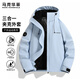 馬克華菲三合一男女款2025新款秋冬戶(hù)外防風(fēng)防水情侶夾克外套 寶寶藍(lán) S