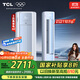 TCL京東聯(lián)名3匹一級能效真省電SE柜機雙出風(fēng)口立式空調變頻KFR-72LW/JD21+B1以舊換新國家補貼