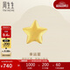 周生生黃金耳釘 Let's Play耳玩 足金星星耳飾 單邊耳環(huán)91933E定價(jià)