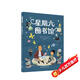 暖房子國際精選繪本：星期六圖書(shū)館